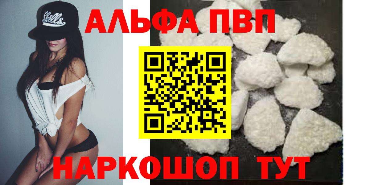 Вязьма  Alpha PVP кристаллы  A-PVP  наркотики  Вход с VPN 