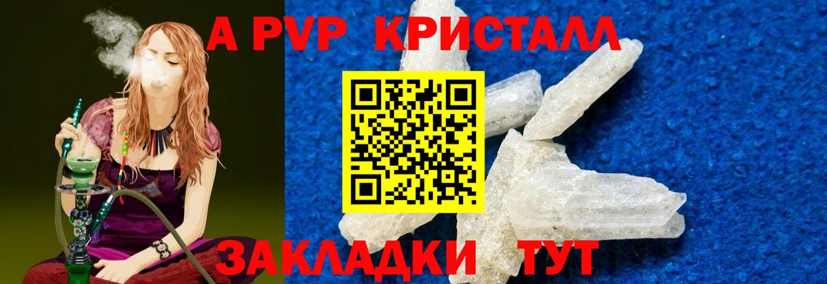 A-PVP крисы CK Вязьма