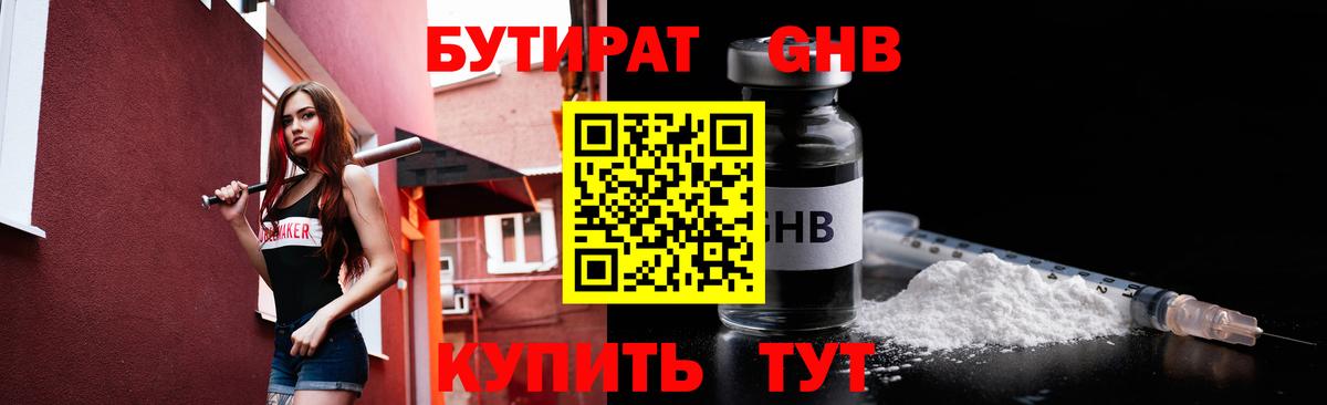 Вязьма  Бутират оксибутират  Вход с VPN 