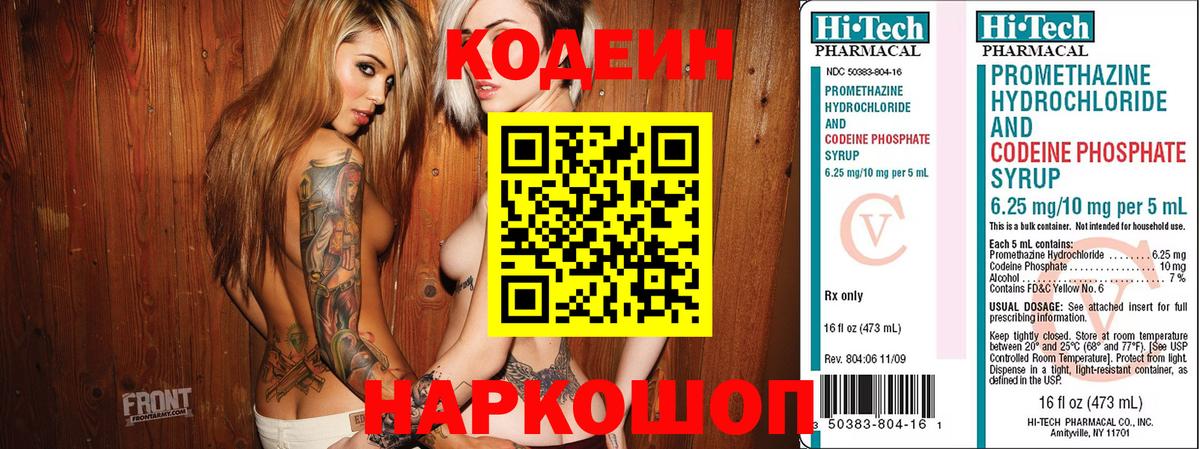 Вязьма  Codein Purple Drank  Вход с VPN 