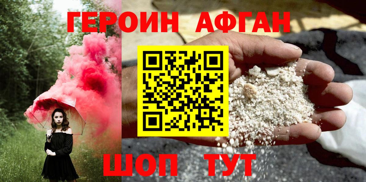 ГЕРОИН VHQ Вязьма