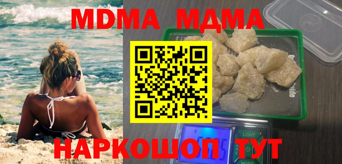 МДМА молли  Вход с VPN  MDMA  Вязьма 
