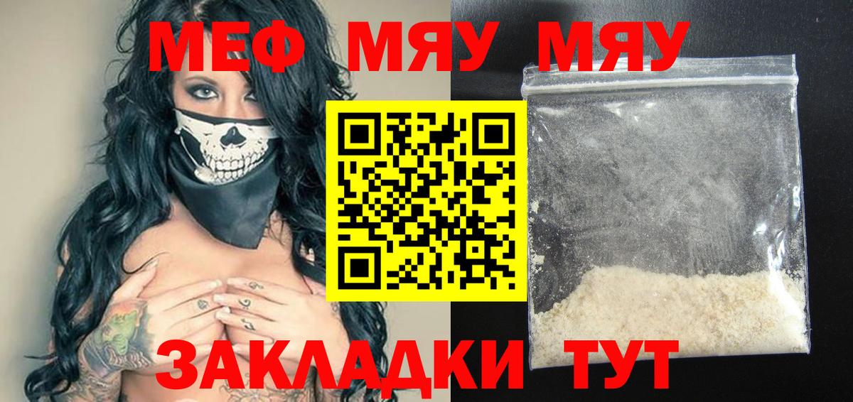 Меф кристаллы Вязьма