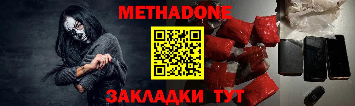 МЕТАДОН methadone  Вход с VPN  Вязьма  Метадон methadone 