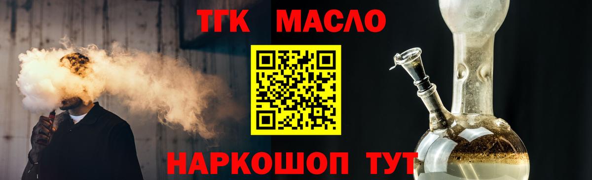ТГК THC oil  ТГК концентрат  Вход с VPN  Вязьма 
